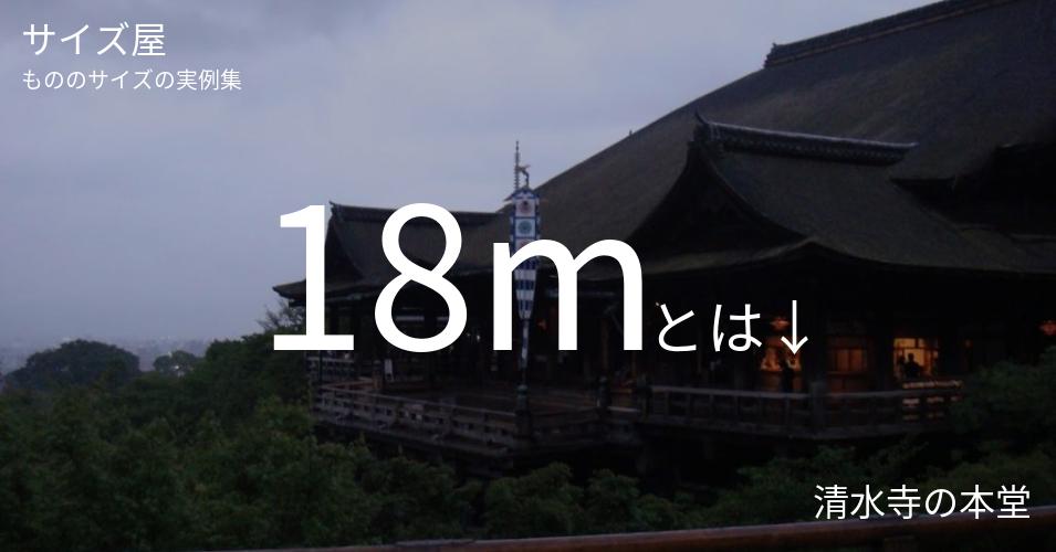 18m サイズ屋 モノのサイズの実例集 18m サイズ屋 モノのサイズの実例集